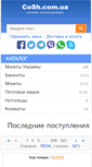 Mobile Screenshot of cosh.com.ua